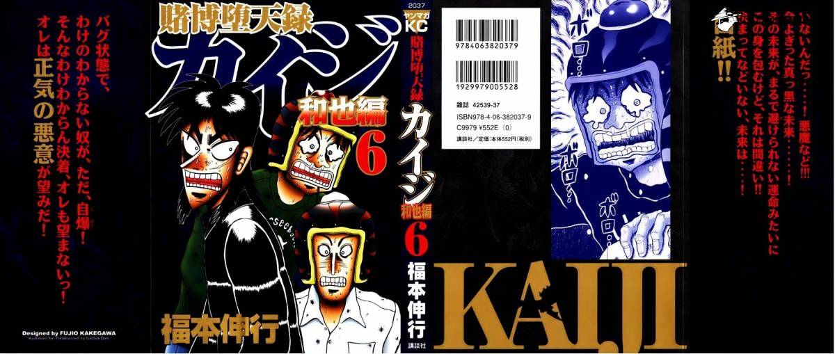 Tobaku Datenroku Kaiji: Kazuyahen Chapter 51 #1