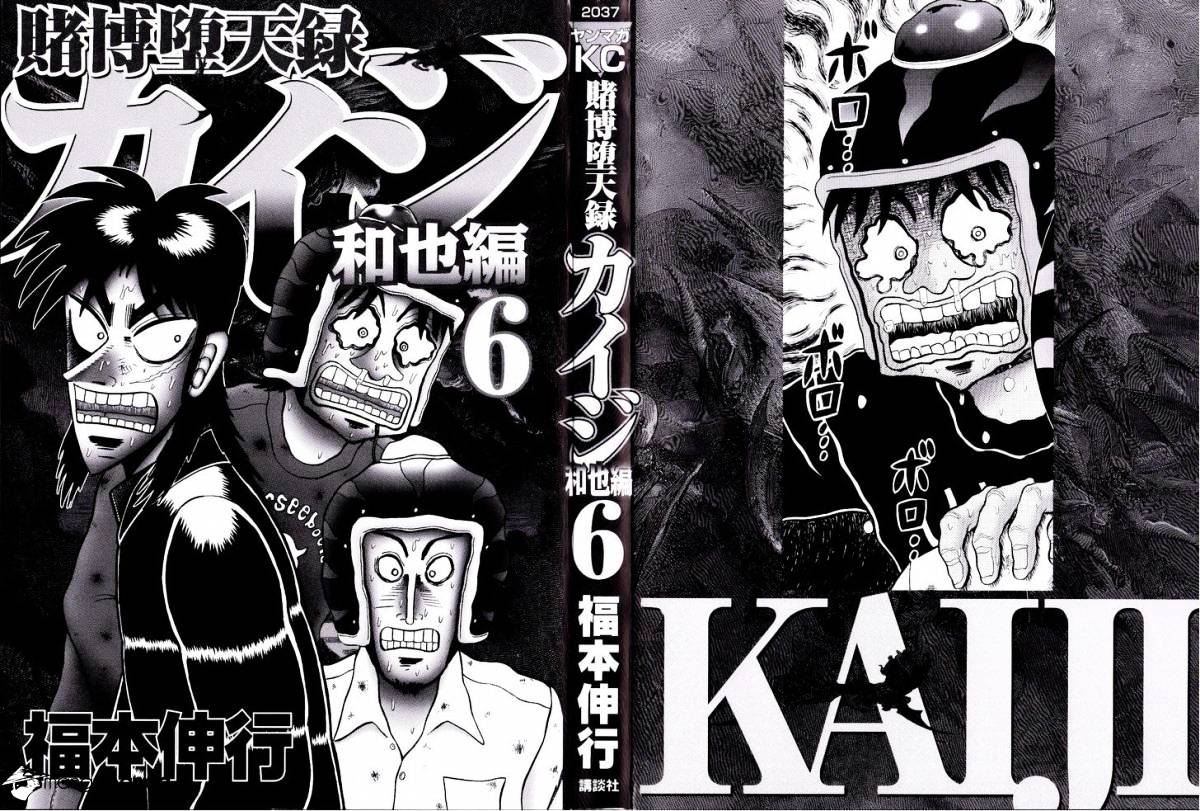 Tobaku Datenroku Kaiji: Kazuyahen Chapter 51 #3