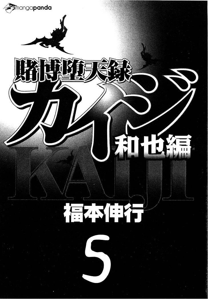 Tobaku Datenroku Kaiji: Kazuyahen Chapter 41 #4