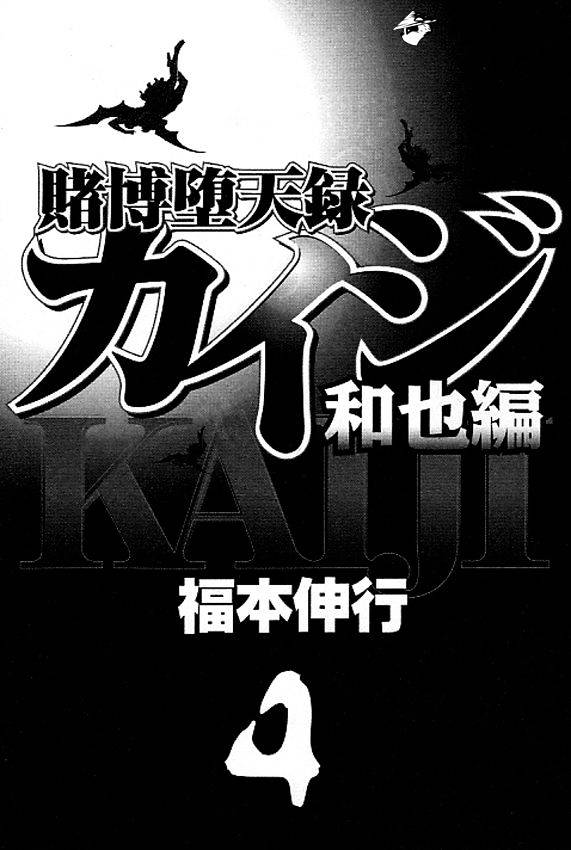Tobaku Datenroku Kaiji: Kazuyahen Chapter 31 #7