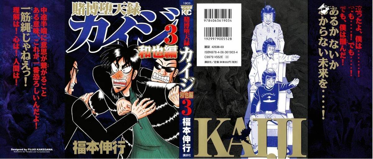 Tobaku Datenroku Kaiji: Kazuyahen Chapter 21 #3