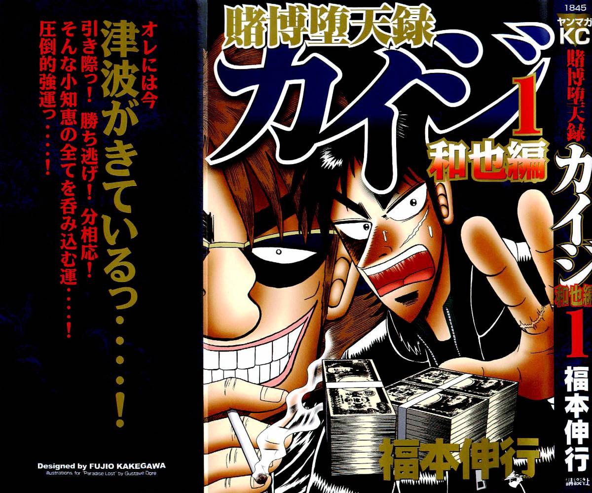 Tobaku Datenroku Kaiji: Kazuyahen Chapter 1 #1