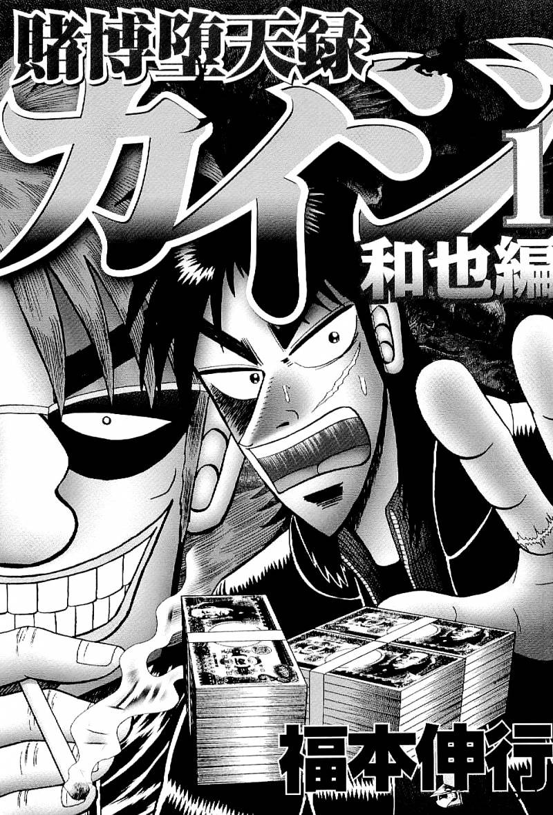 Tobaku Datenroku Kaiji: Kazuyahen Chapter 1 #3