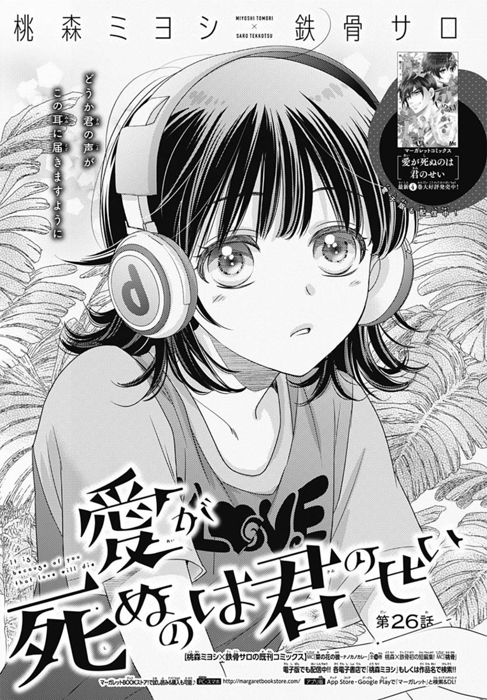 Ai Ga Shinu No Wa Kimi No Sei Chapter 26 #2