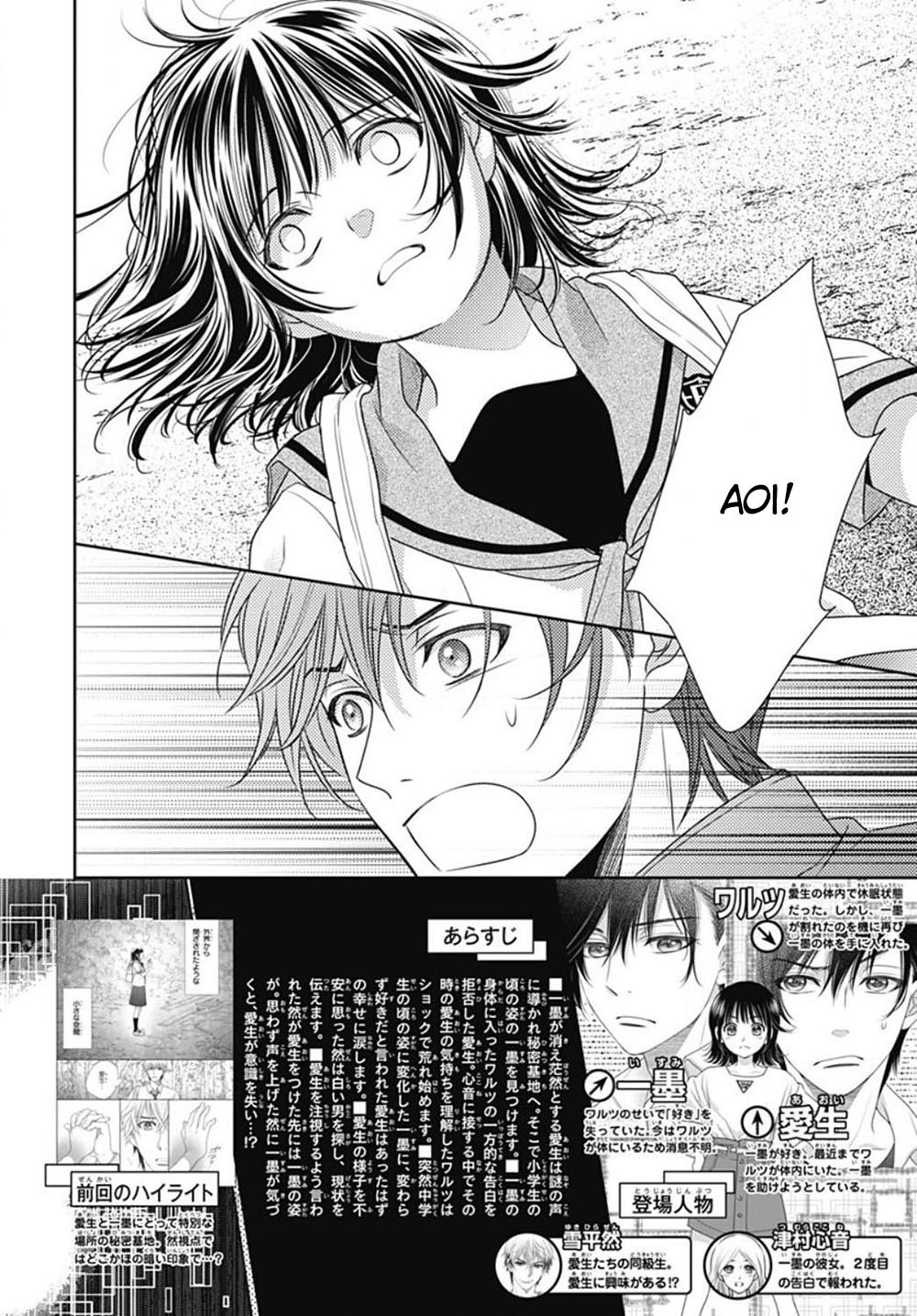 Ai Ga Shinu No Wa Kimi No Sei Chapter 26 #3