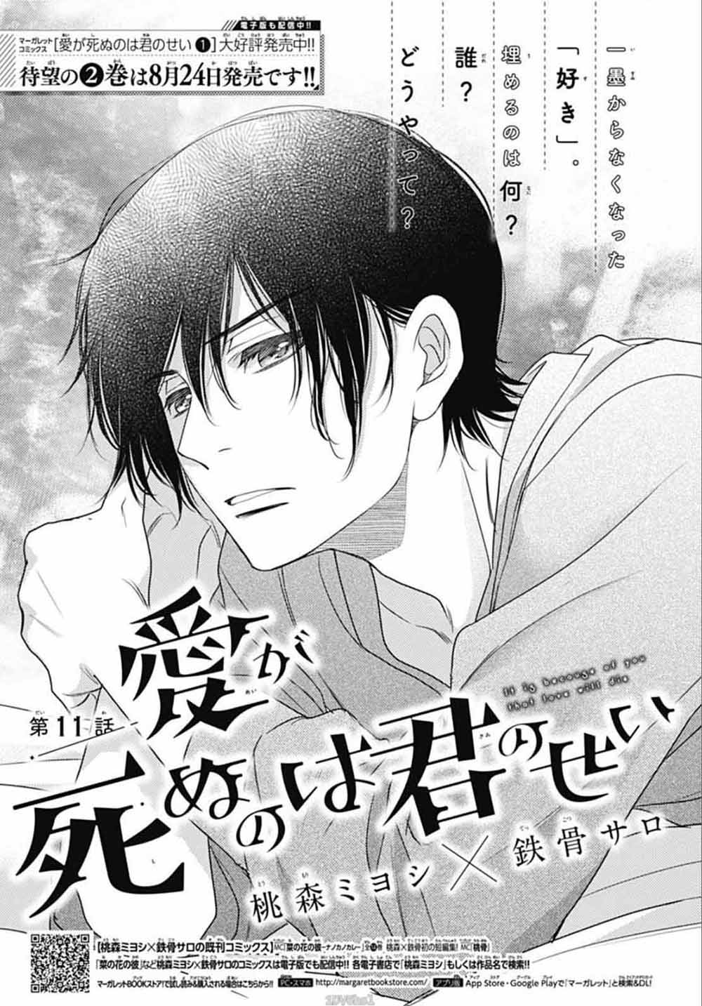 Ai Ga Shinu No Wa Kimi No Sei Chapter 11 #2