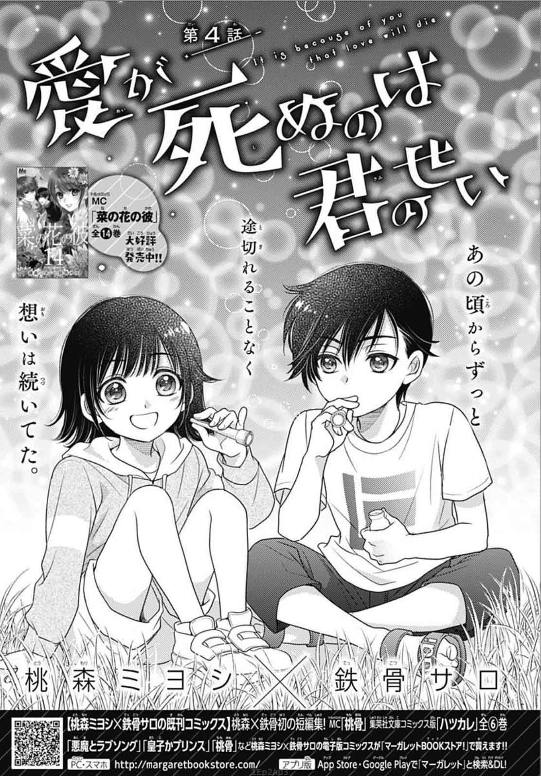 Ai Ga Shinu No Wa Kimi No Sei Chapter 4 #2