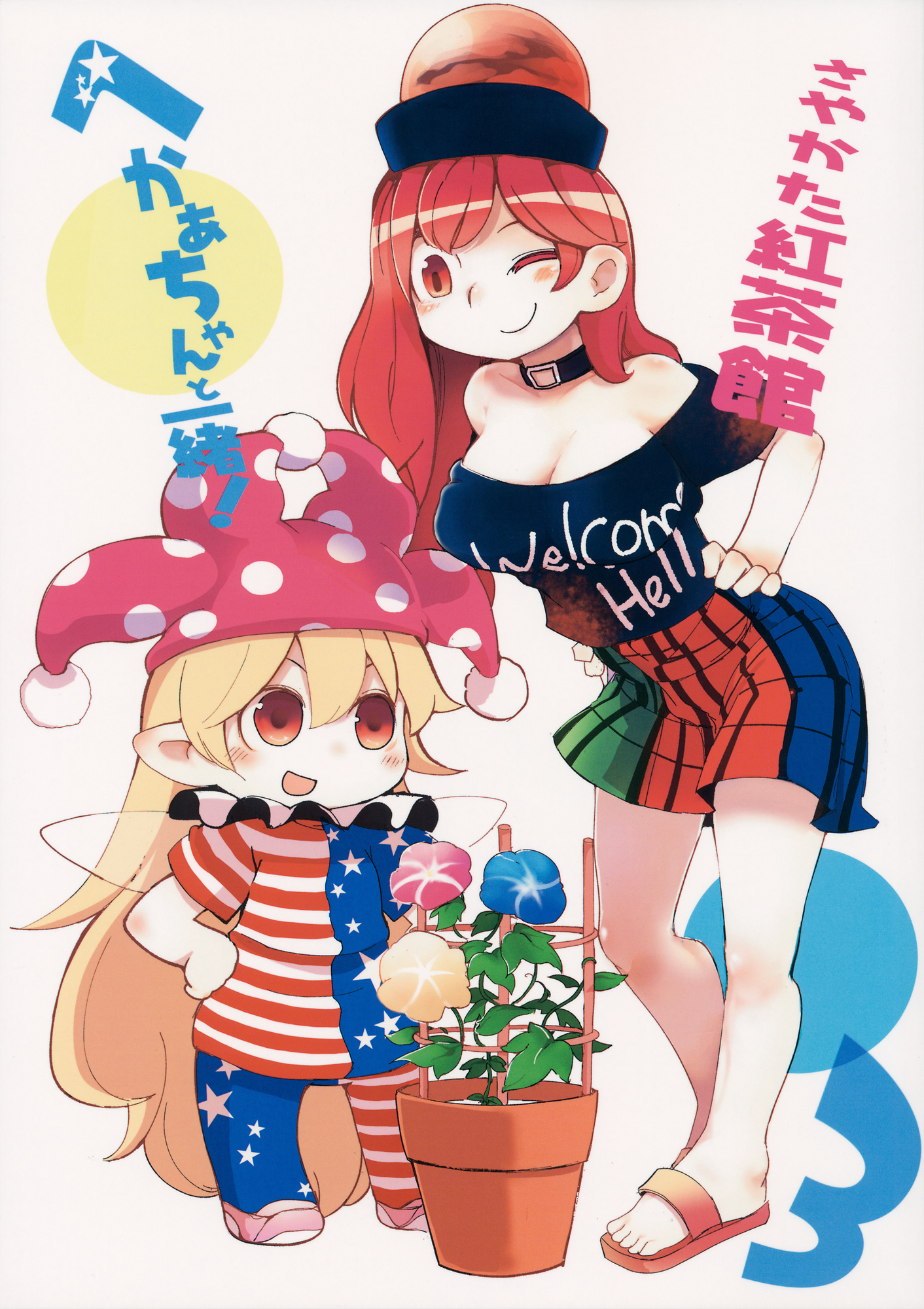 Touhou - Heca-Chan To Issho! (Doujinshi) Chapter 3 #1