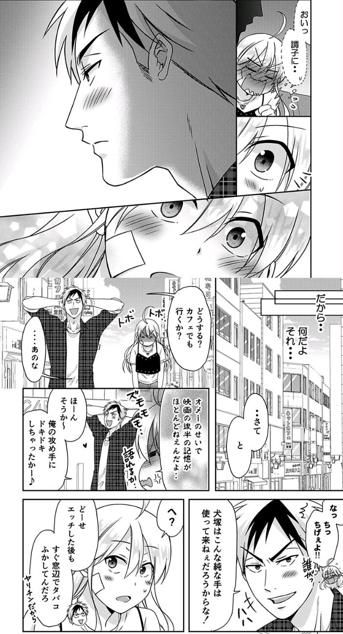 Nyotaika Yankee Gakuen ☆ Ore No Hajimete, Nerawaretemasu. Chapter 41.2 #7