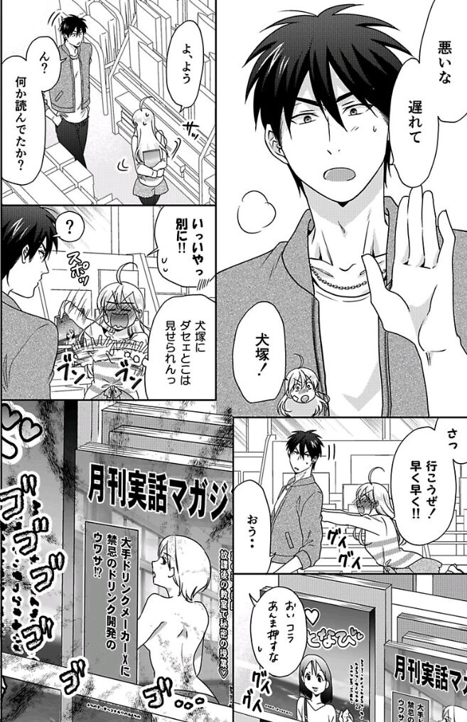 Nyotaika Yankee Gakuen ☆ Ore No Hajimete, Nerawaretemasu. Chapter 41.1 #3