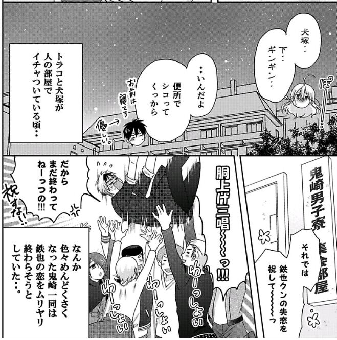 Nyotaika Yankee Gakuen ☆ Ore No Hajimete, Nerawaretemasu. Chapter 41.2 #26