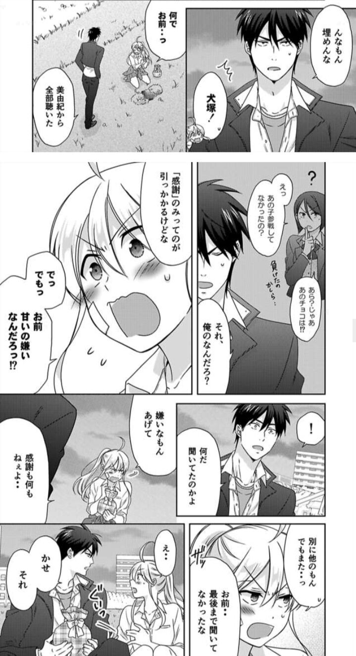 Nyotaika Yankee Gakuen ☆ Ore No Hajimete, Nerawaretemasu. Chapter 37.1 #16