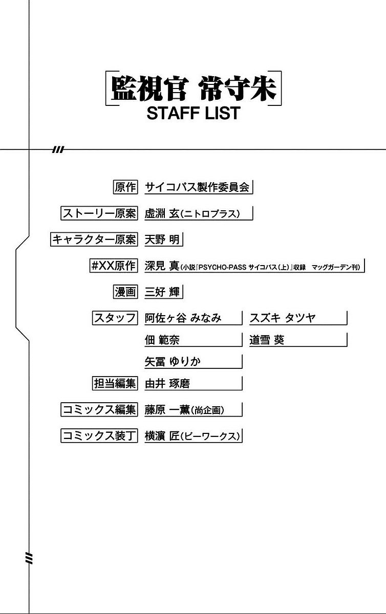 Kanshikan Tsunemori Akane Chapter 16.5 #26