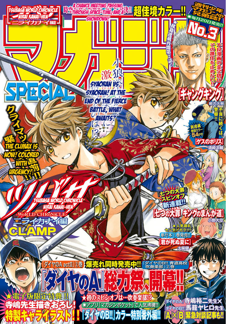 Tsubasa World Chronicle: Nirai Kanai-Hen Chapter 18 #1