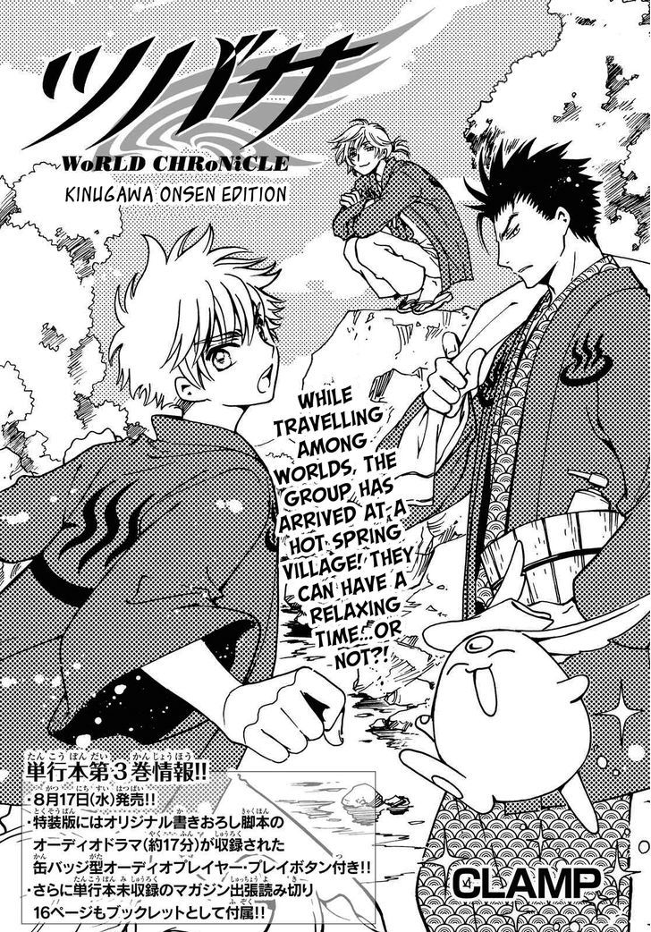 Tsubasa World Chronicle: Nirai Kanai-Hen Chapter 19.1 #2