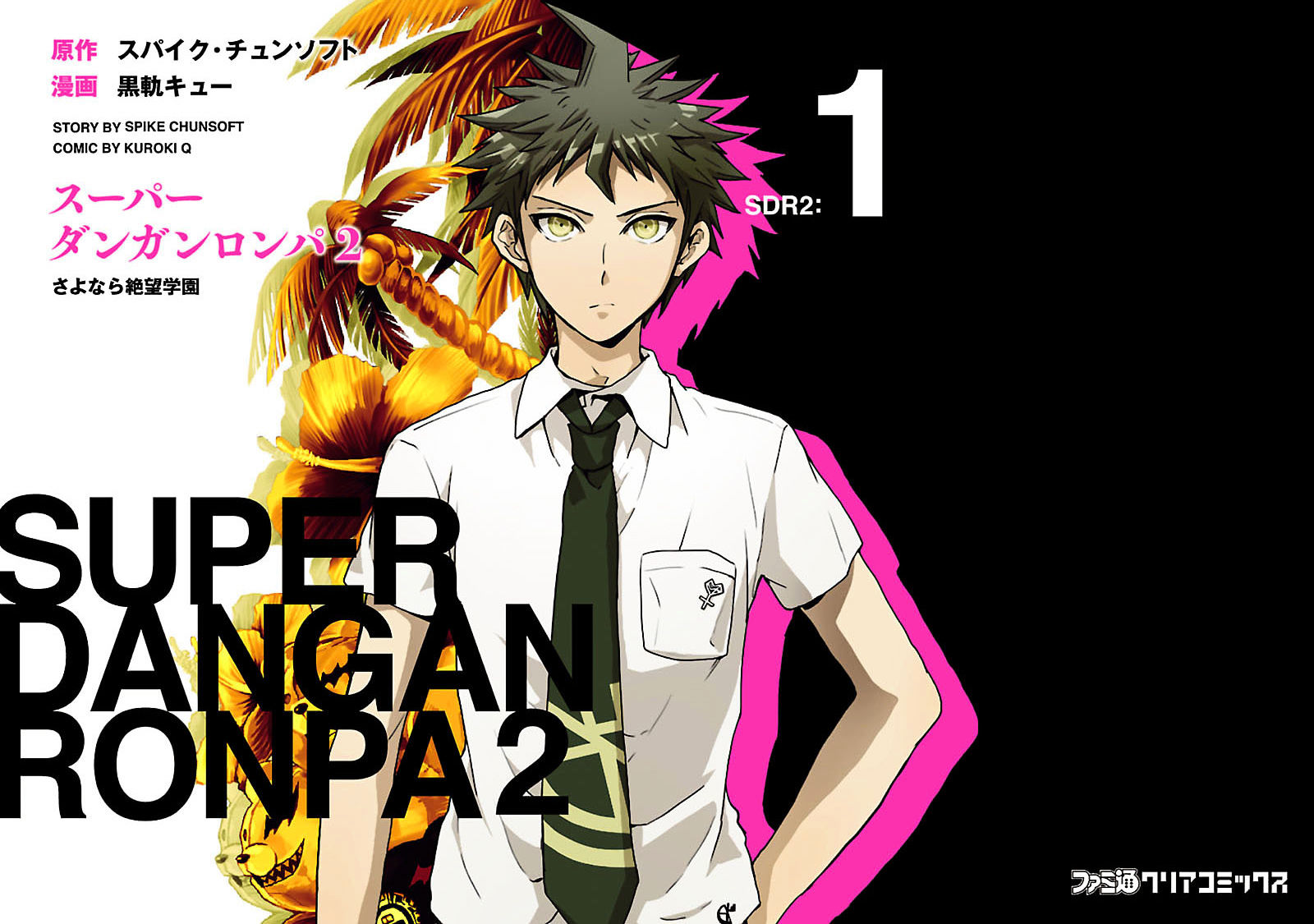 Super Danganronpa 2 - Sayonara Zetsubou Gakuen Chapter 1 #1