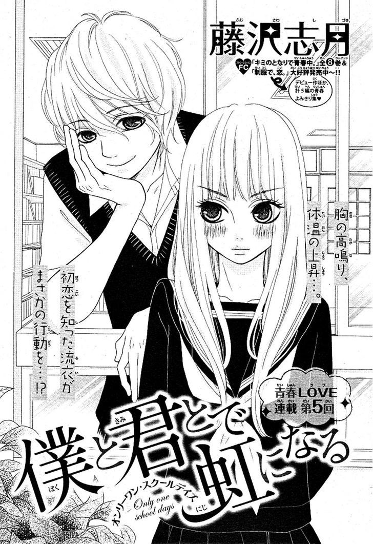 Boku To Kimi To De Niji Ni Naru Chapter 5 #1