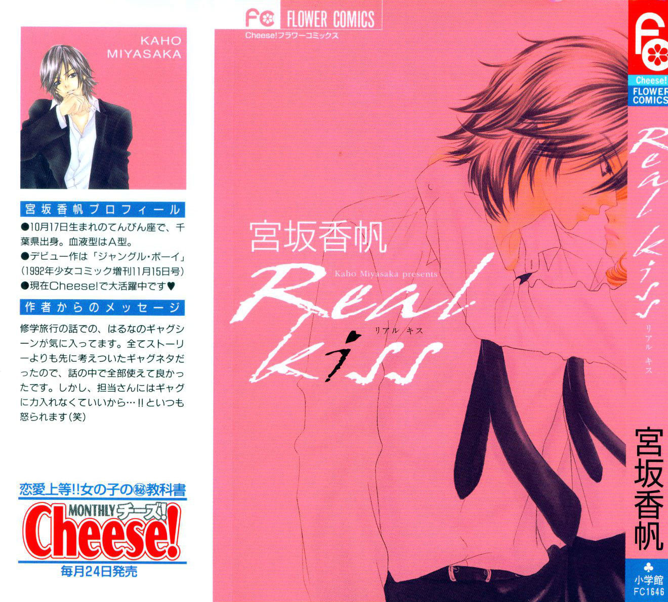 Real Kiss Chapter 2 #68