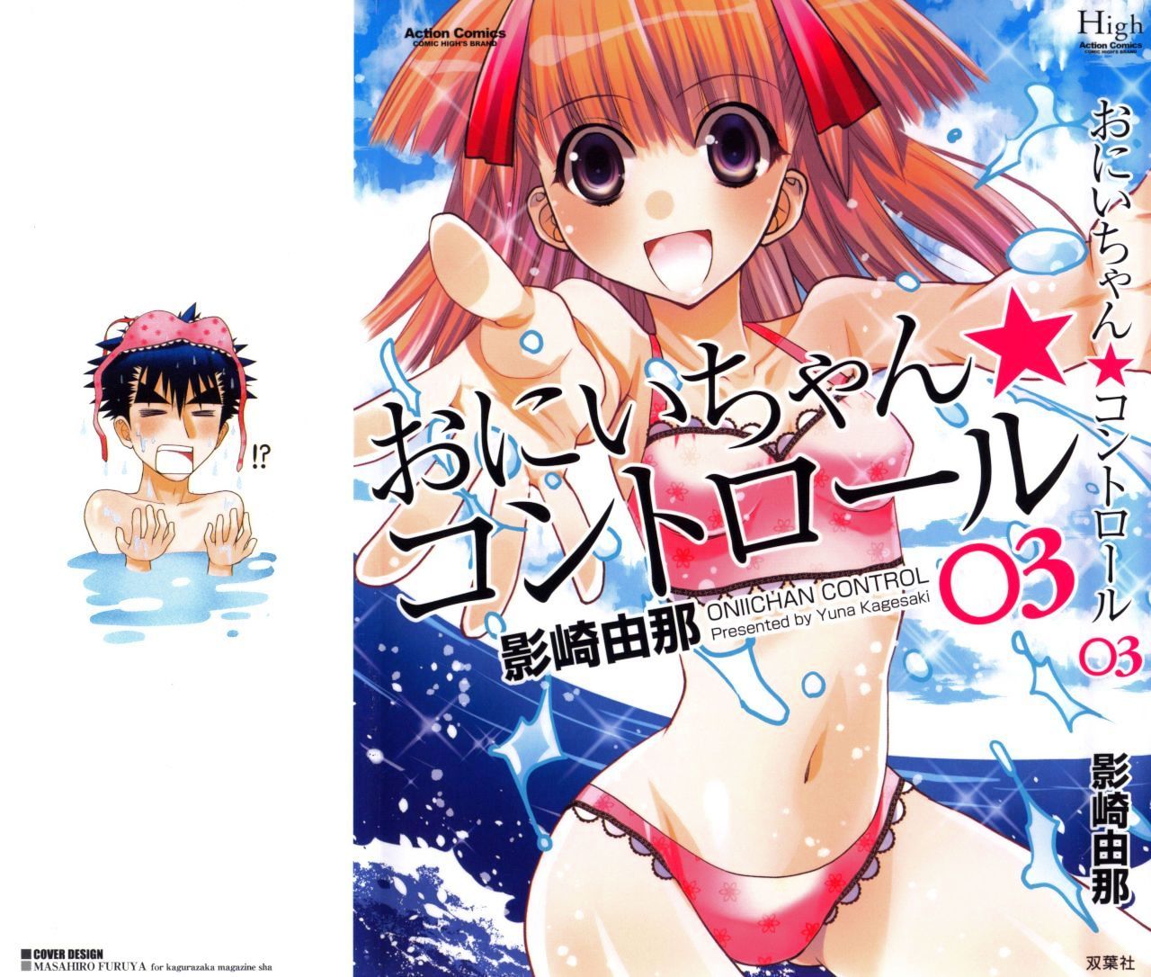 Oniichan Control Chapter 14.5 #1