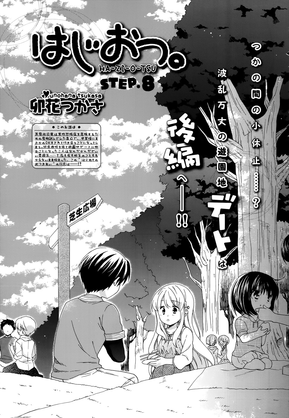 Hajiotsu. Chapter 8 #1