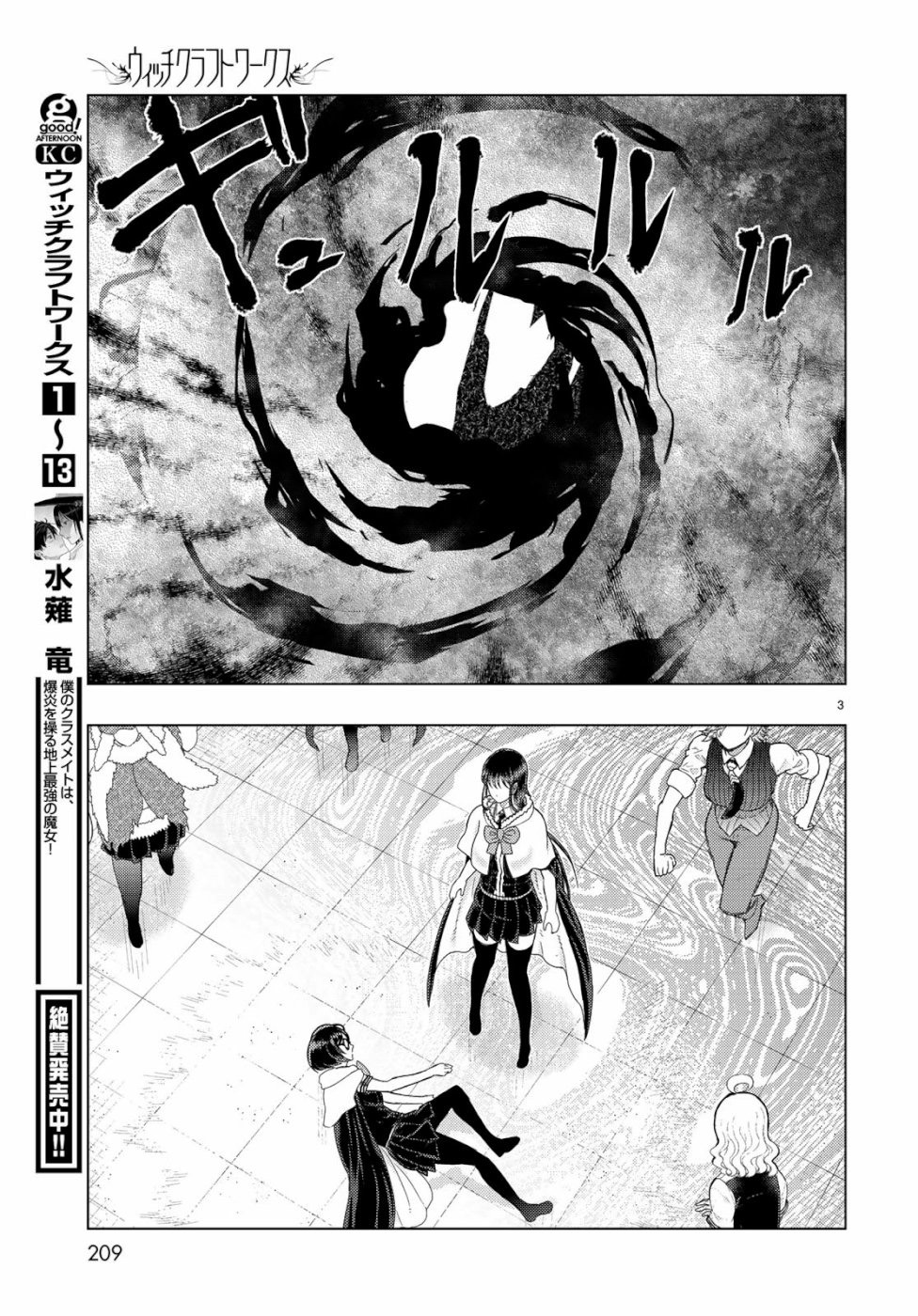 Witchcraft Works Chapter 86 #3