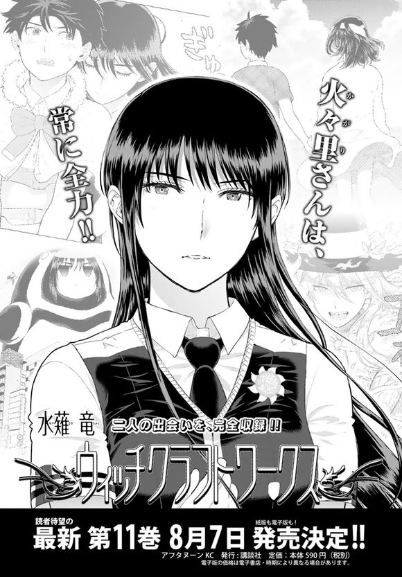 Witchcraft Works Chapter 62 #1