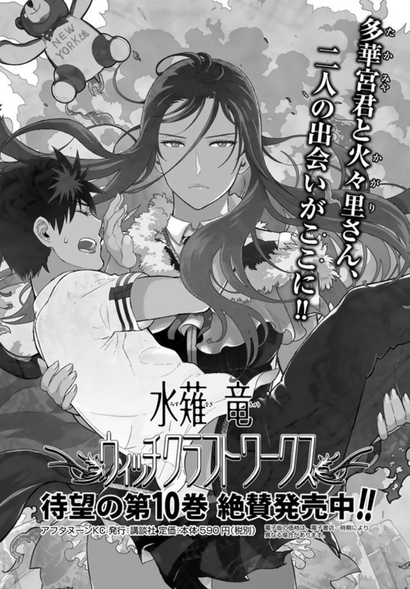 Witchcraft Works Chapter 60 #1