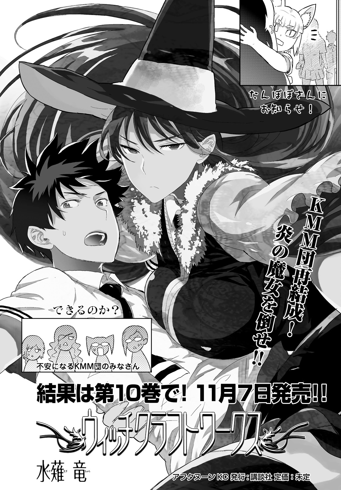 Witchcraft Works Chapter 54 #1