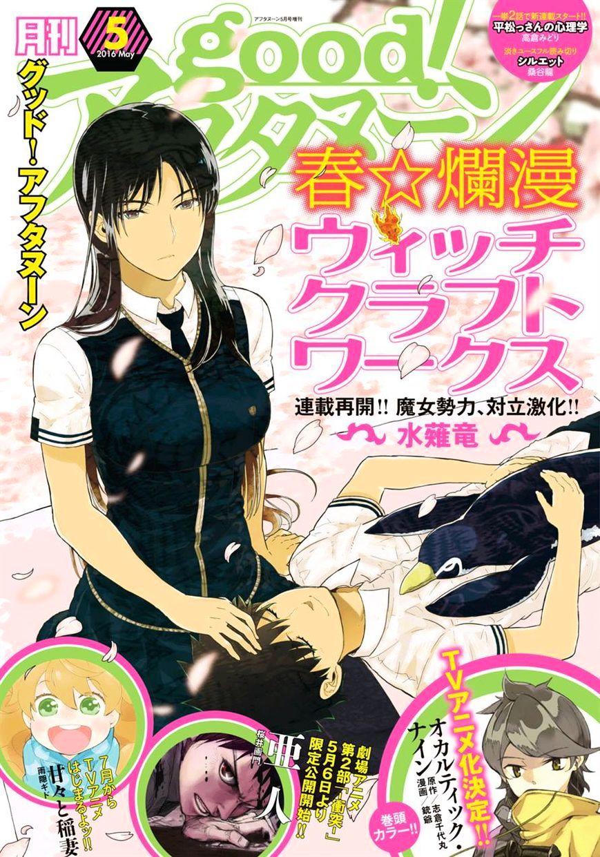 Witchcraft Works Chapter 49 #1