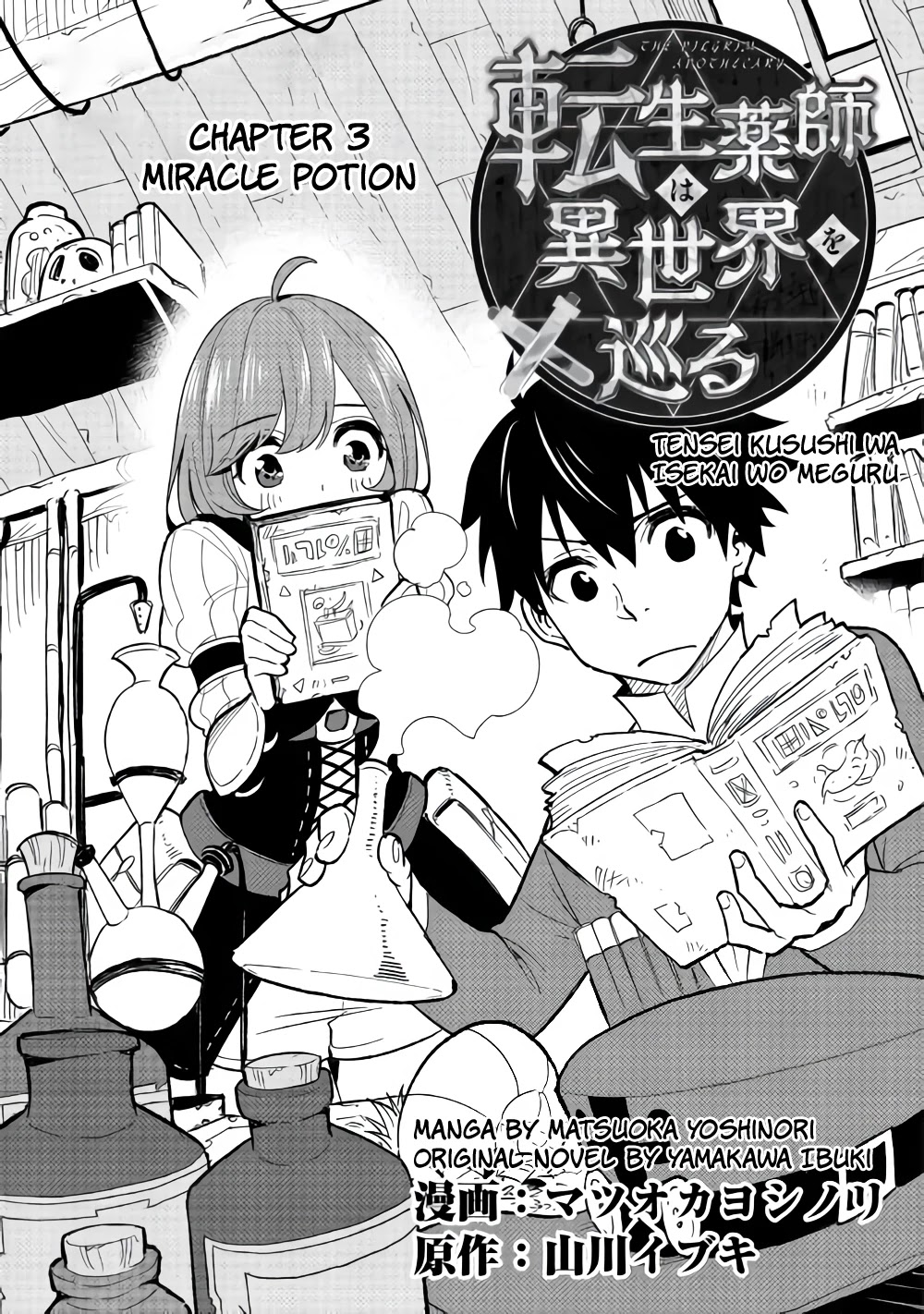 Tensei Kusushi Wa Isekai Wo Meguru Chapter 3 #2