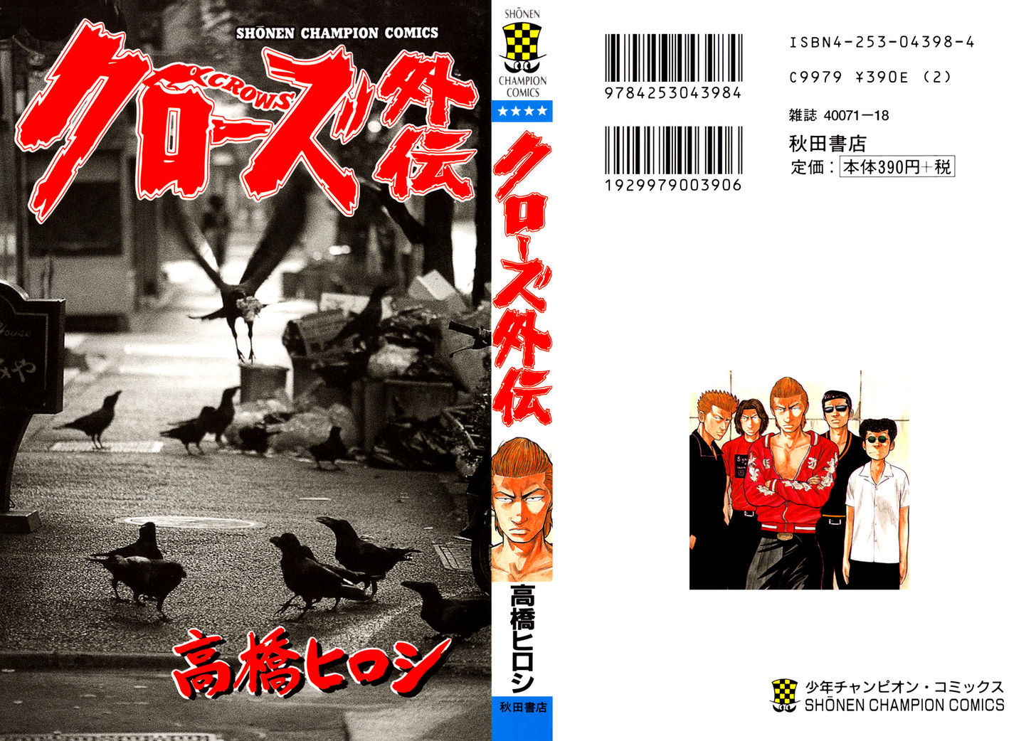 Crows Gaiden - Katagiri Ken Monogatari Chapter 1 #2