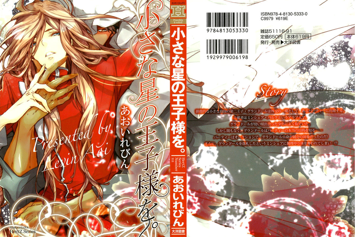 Chiisana Hoshi No Ouji-Sama O. Chapter 1 #4