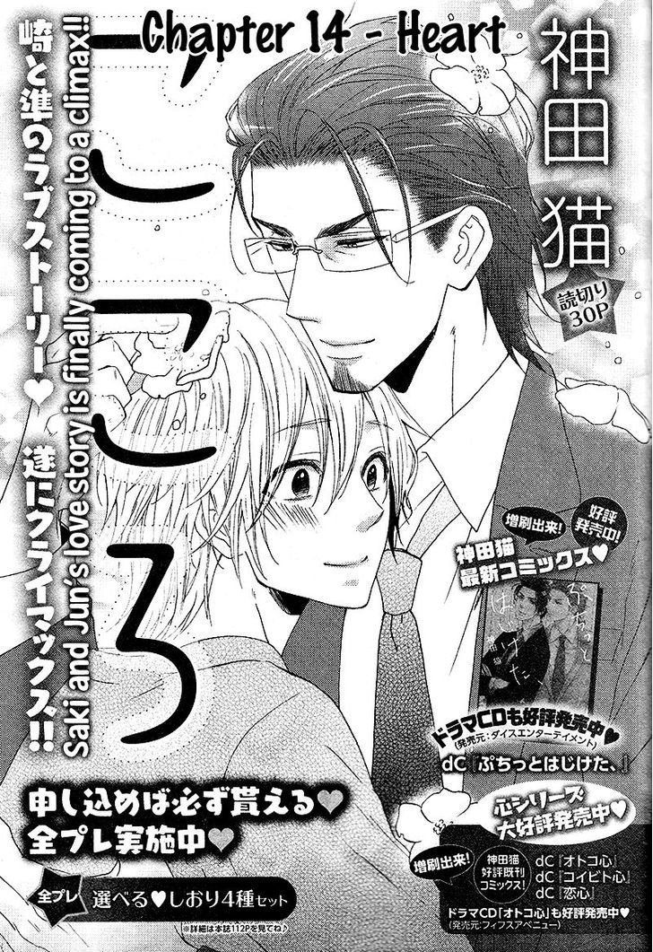 Tokimekigokoro Chapter 5 #2