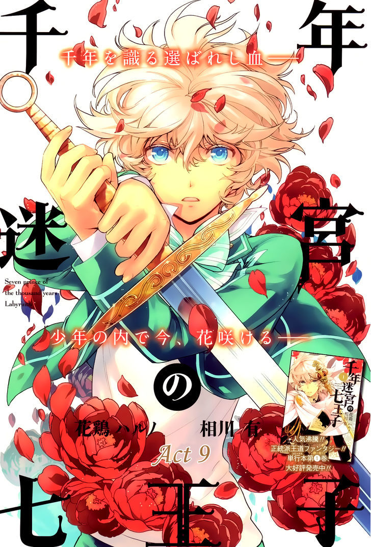 Sennen Meikyuu No Nana Ouji Chapter 9 #2