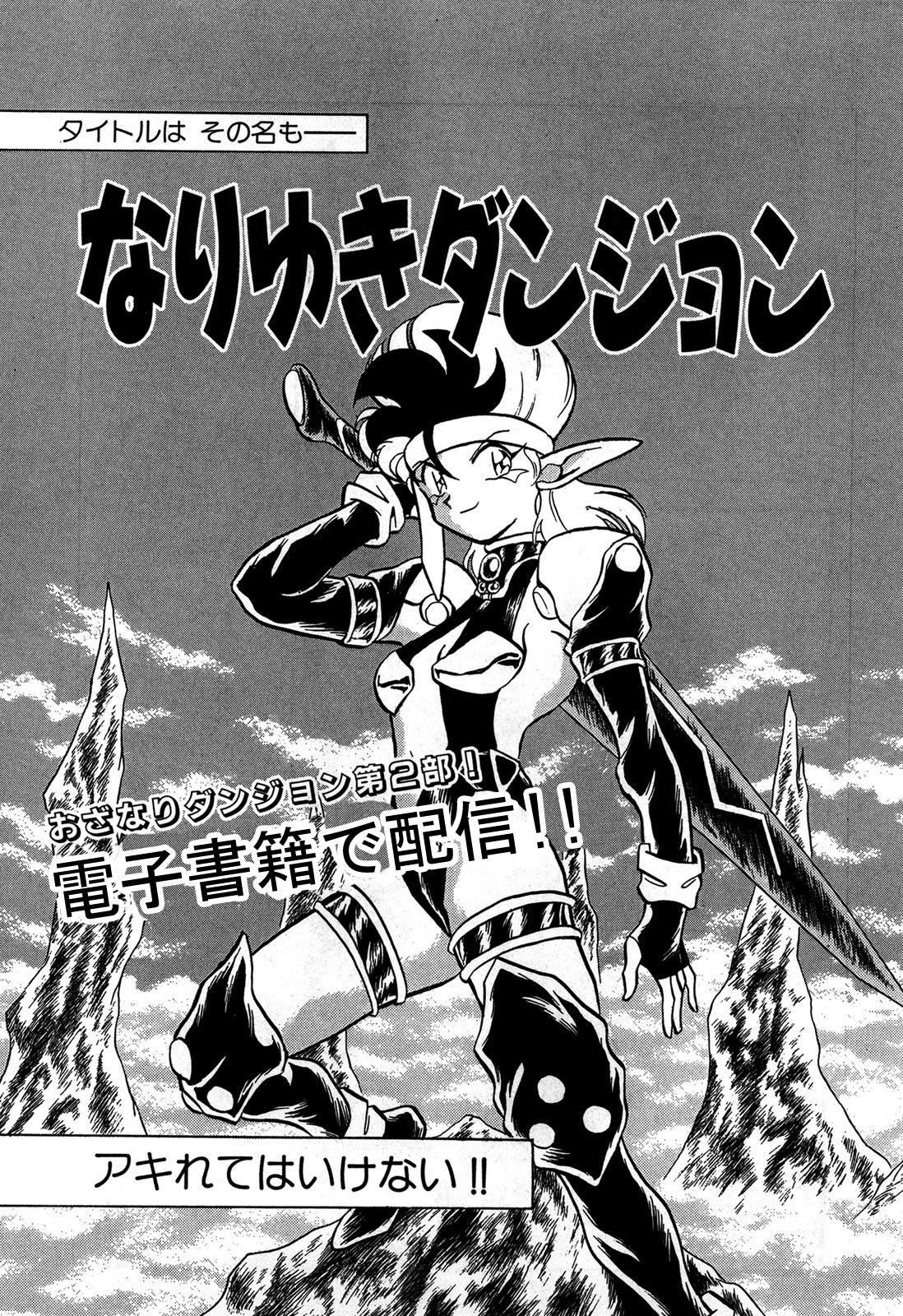 Ozanari Dungeon Chapter 99.5 #17