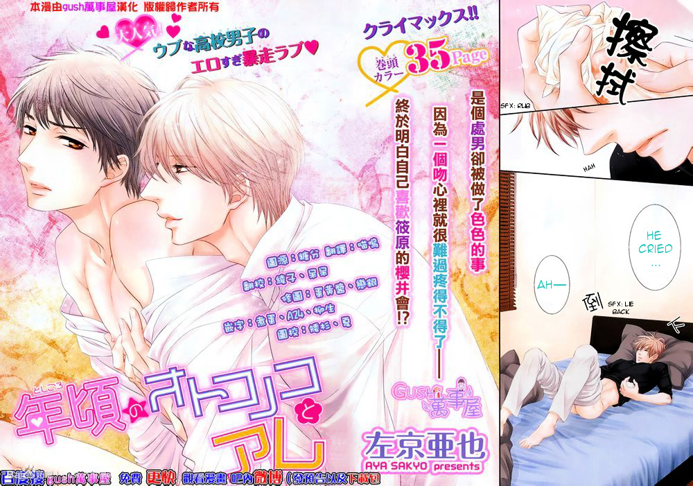 Toshigoro No Otokonoko To Are Chapter 5 #2