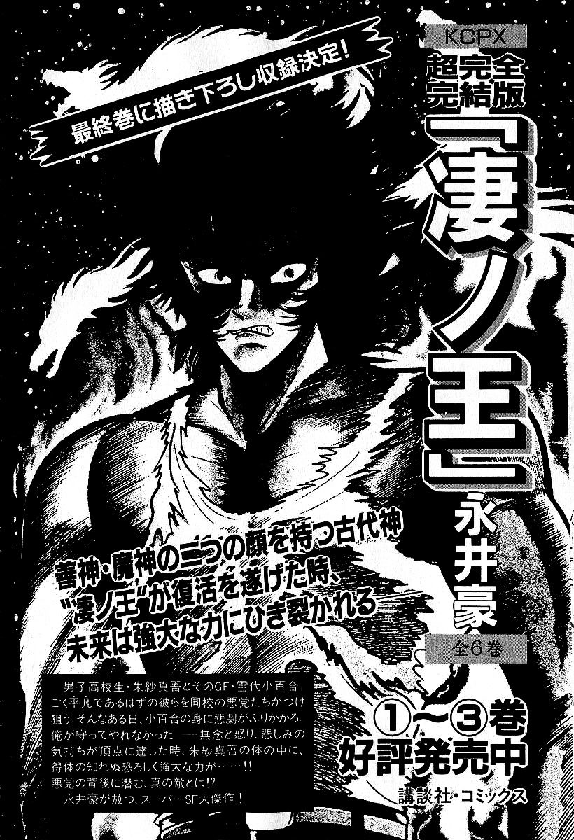 Susanoou Chapter 38 #55