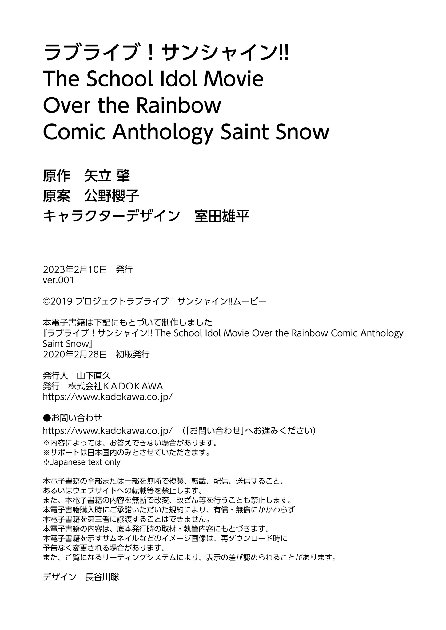 Love Live! Sunshine!! The School Idol Movie Over The Rainbow Comic Anthology Saint Snow Chapter 3 #9