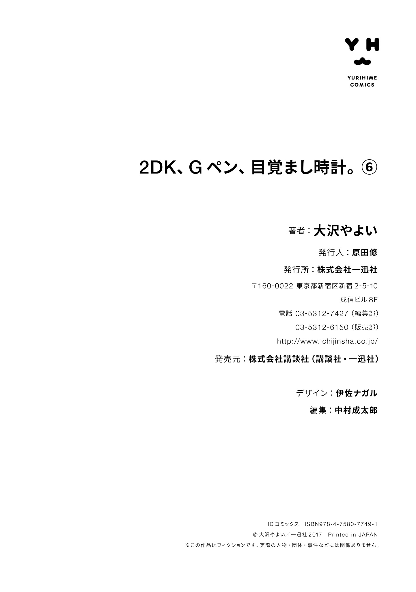 2Dk, G Pen, Mezamashi Tokei. Chapter 25.5 #15