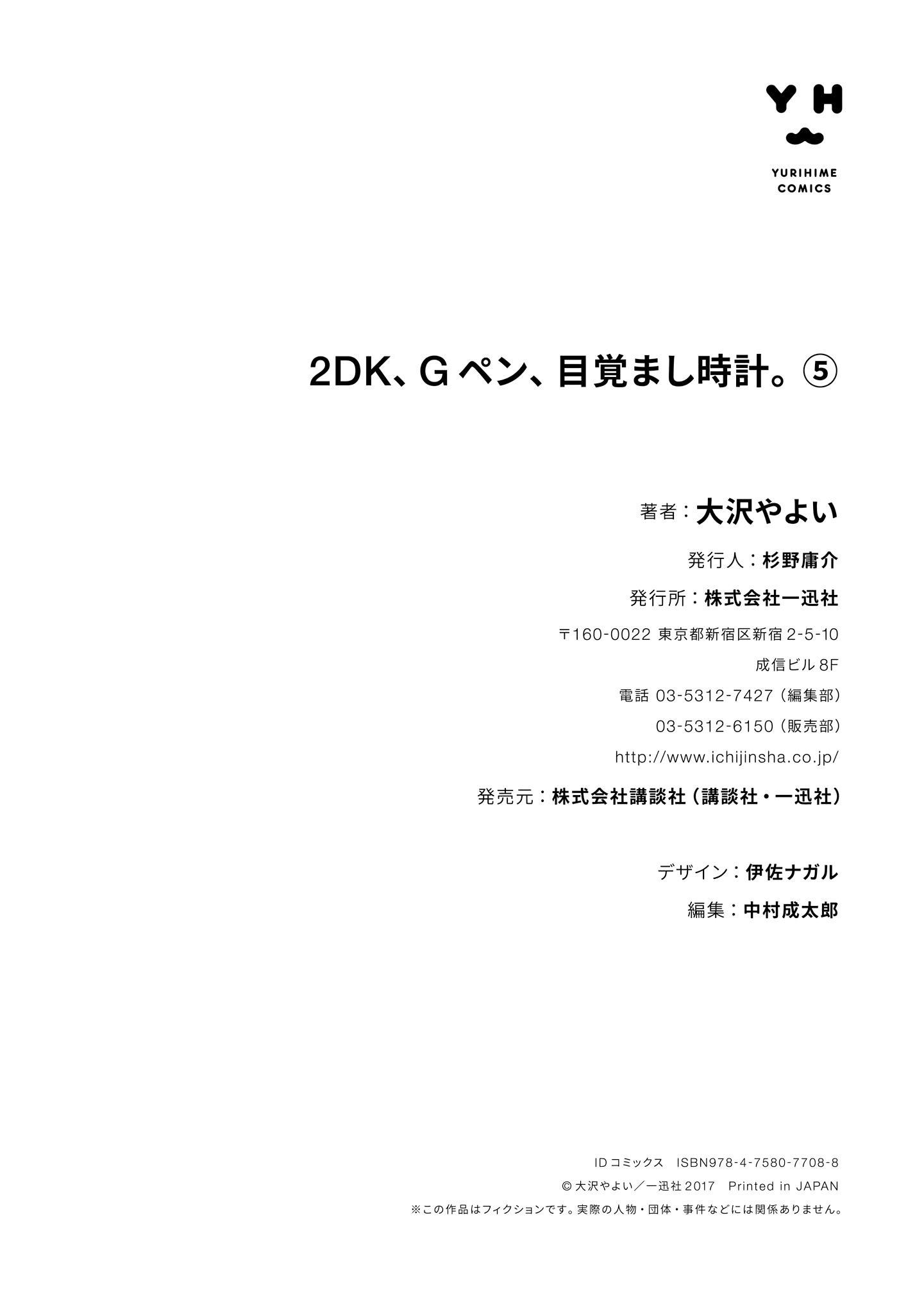 2Dk, G Pen, Mezamashi Tokei. Chapter 15.5 #16