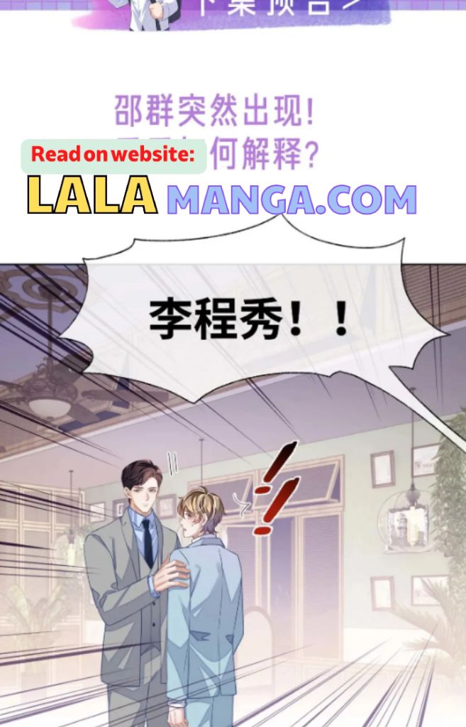Little Wife, How Dare You Say Break Up? Chapter 44 #44