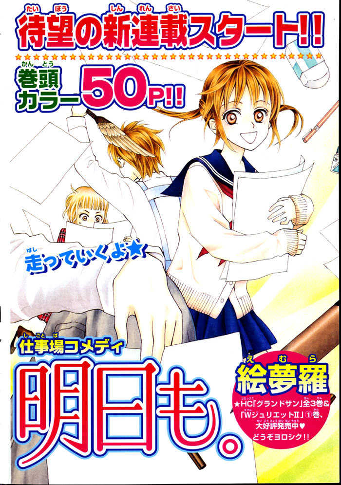 Kyou Mo Ashita Mo Chapter 1 #5