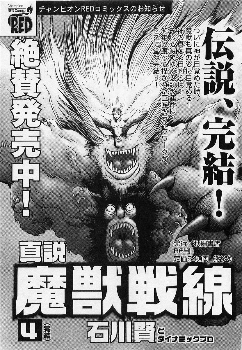 Devilman (Mitsuru Hiruta) Chapter 12 #32