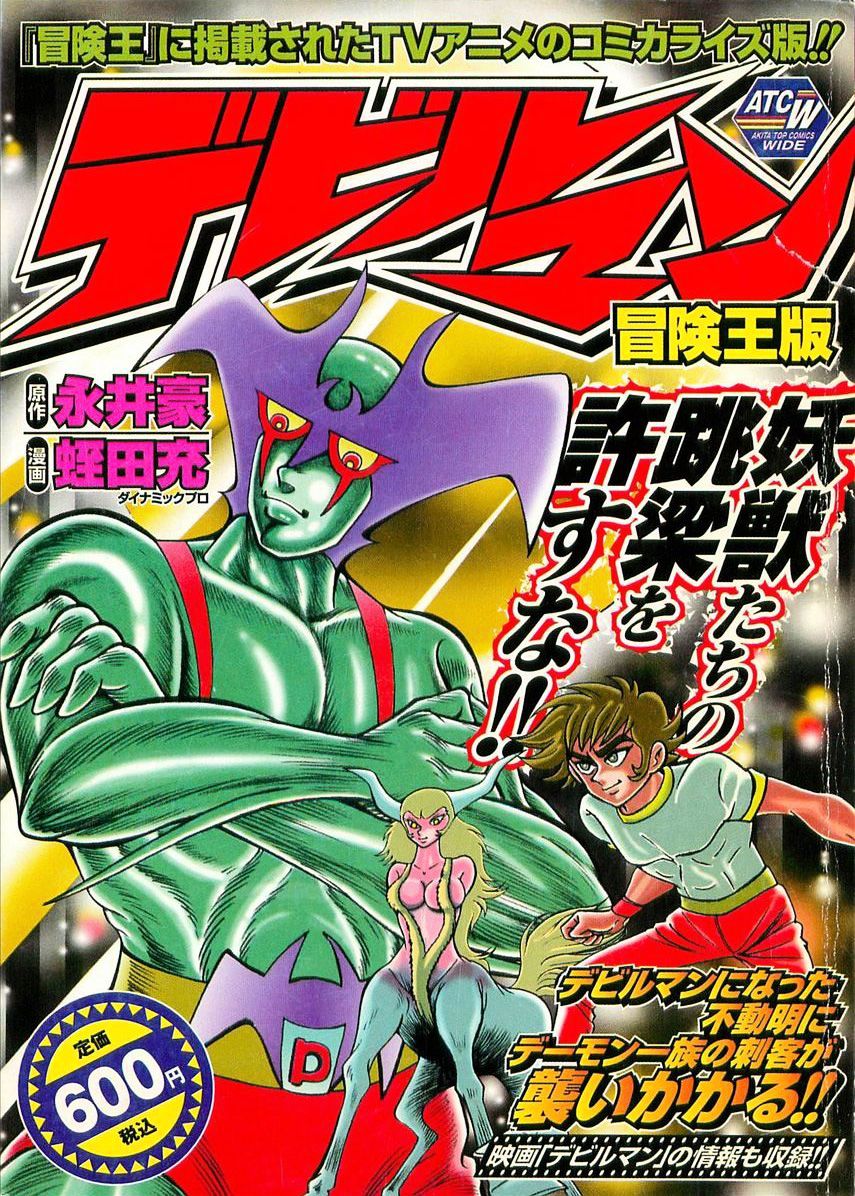 Devilman (Mitsuru Hiruta) Chapter 1 #1