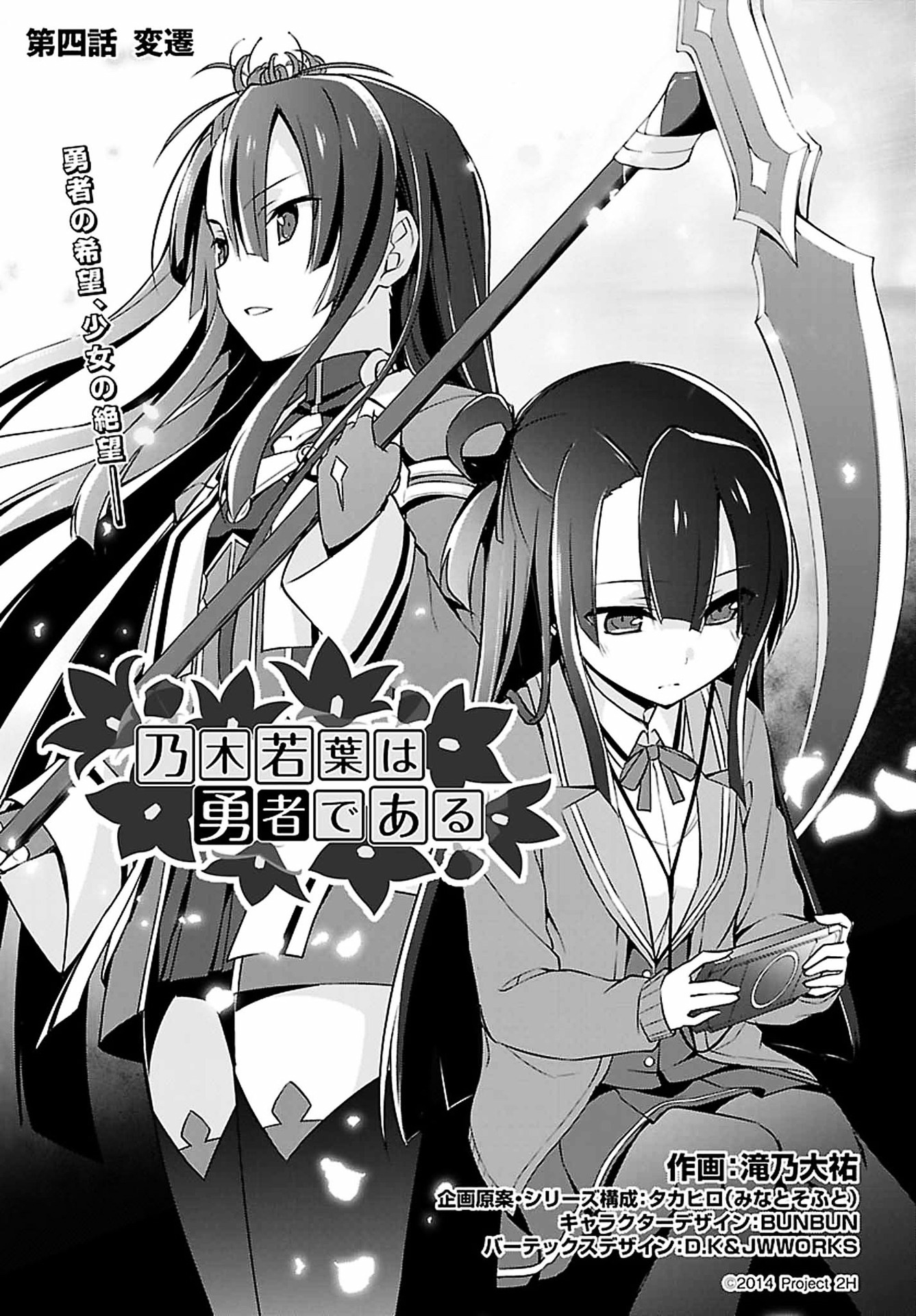 Nogi Wakaba Wa Yuusha De Aru Chapter 4 #1