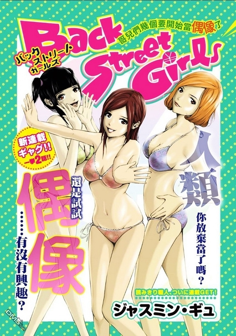 Backstreet Girls Chapter 1 #1