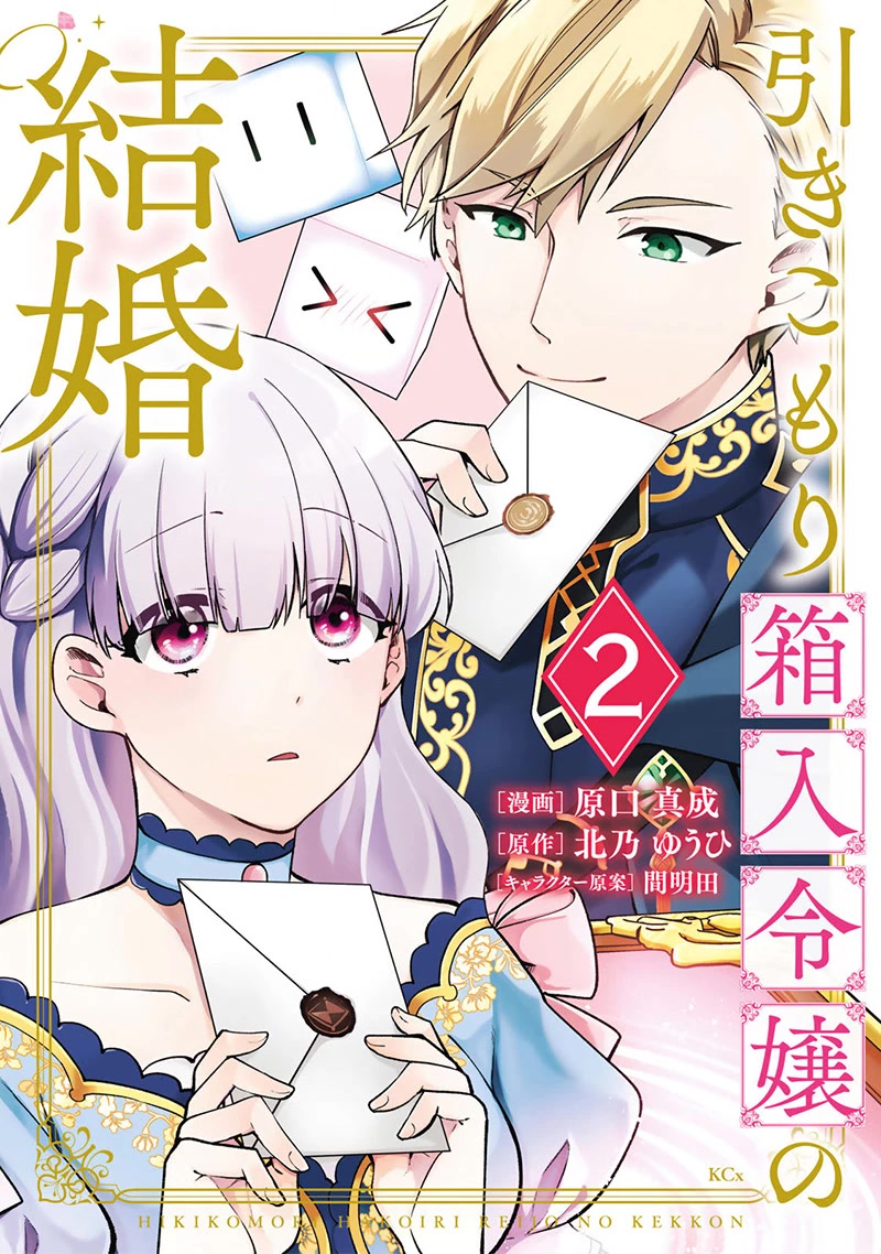 Hikikomori Princess Marriage Chapter 6 #2