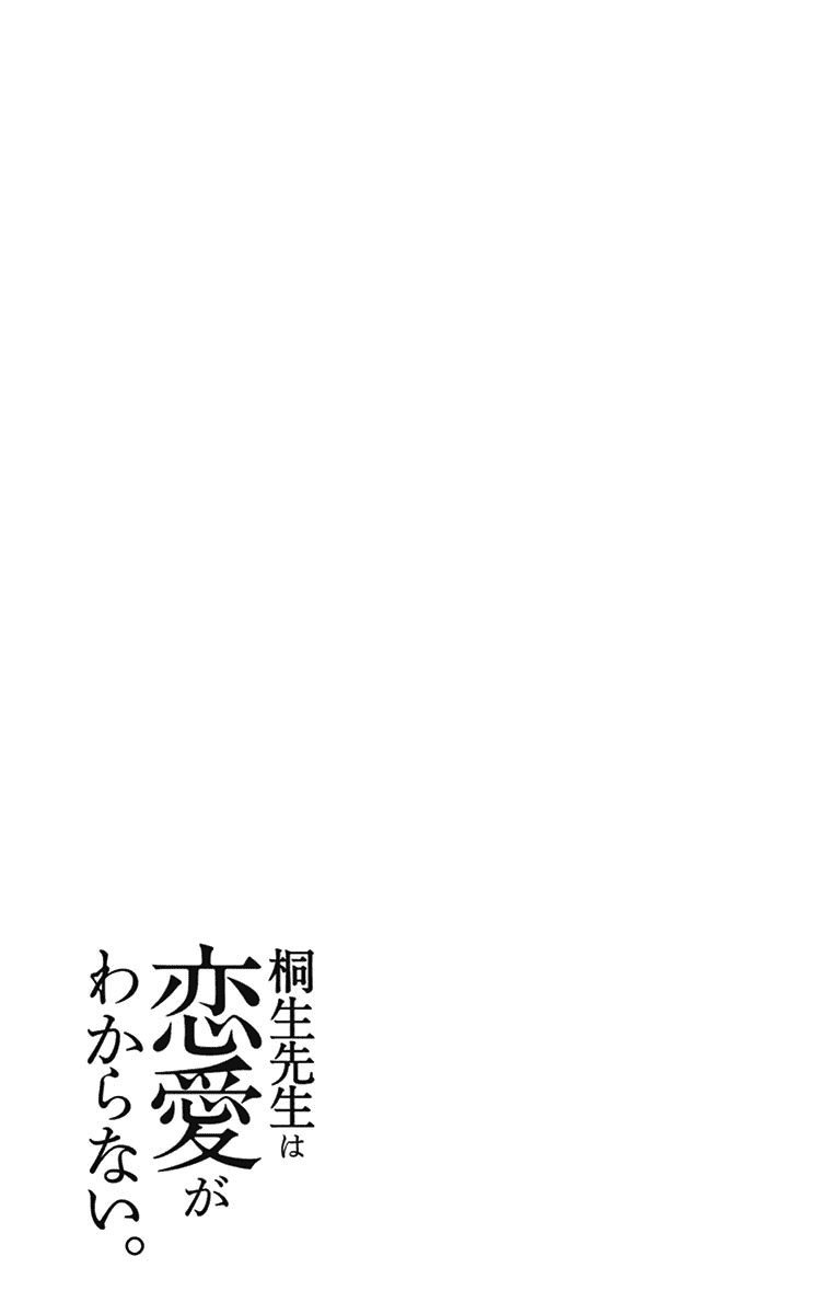 Dousei Sensei Wa Renai Ga Wakaranai. Chapter 13 #22