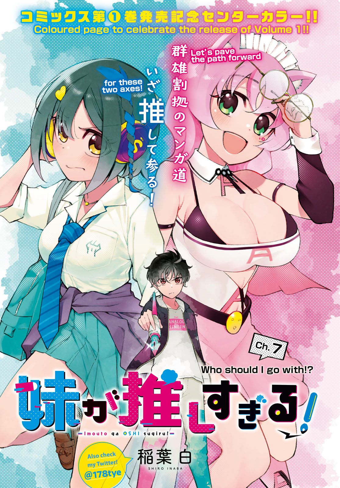 Imouto Ga Oshi Sugiru! Chapter 7 #1