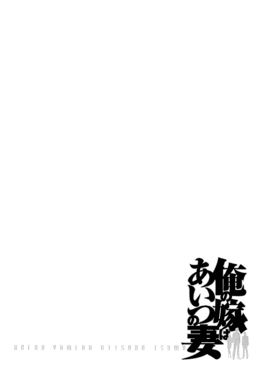 Ore No Yome Wa Aitsu No Tsuma Chapter 19 #20